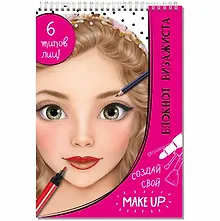 Купить Блокнот визажиста — Фото №1