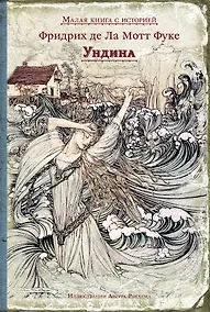 Купить Ундина — Фото №1