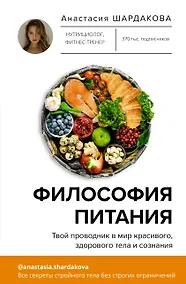 Купить Философия питания — Фото №1