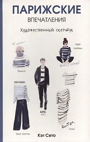 Купить Парижские впечатления — Фото №1