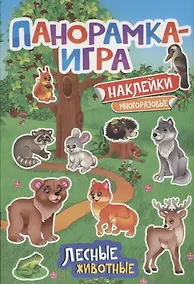 Купить Панорамка-игра. Лесные животные — Фото №1