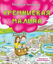 Купить Кремниевая малина — Фото №1