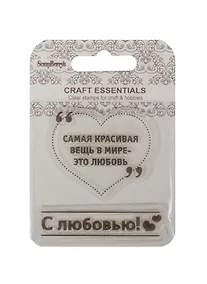 Купить Набор штампов 7*7см С Любовью! — Фото №1