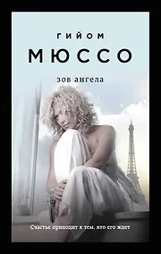 Купить Зов ангела — Фото №1