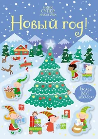 Купить Новый год! — Фото №1