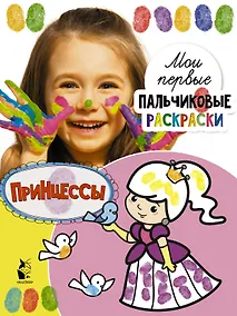 Купить Принцессы — Фото №1