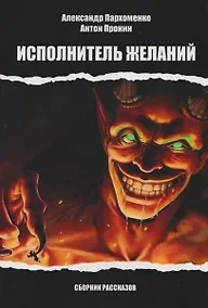 Купить Исполнитель желаний — Фото №1
