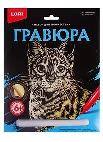 Купить Гравюра большая LORI Бенгал Гр-597 — Фото №1