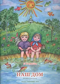 Купить Наш дом — Фото №1