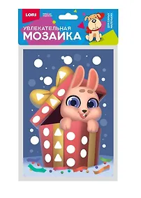 Купить Набор для творчества LORI. Увлекательная мозаика (металлизированная) малый набор "Подарок" — Фото №1