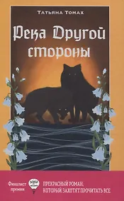 Купить Река Другой стороны — Фото №1