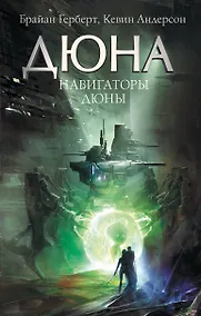Купить Навигаторы Дюны — Фото №1