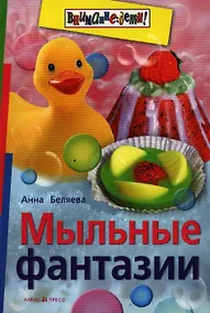 Купить Мыльные фантазии — Фото №1