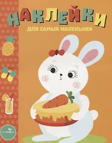 Купить Наклейки для самых маленьких. Вып.29 Зайка — Фото №1