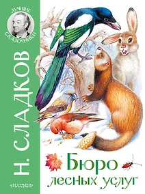 Купить Бюро лесных услуг — Фото №1