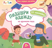 Купить Подбери одежду ко времени года — Фото №1