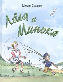 Купить Лёля и Минька — Фото №1