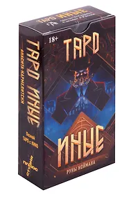 Купить Таро Иные — Фото №1