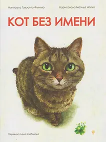 Купить Кот без имени — Фото №1