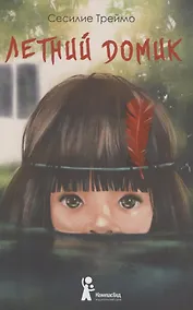 Купить Летний домик — Фото №1