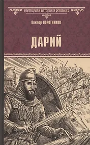 Купить Дарий — Фото №1