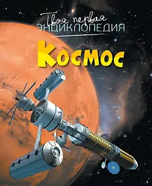 Купить Космос — Фото №1