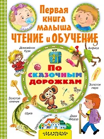 Купить По сказочным дорожкам — Фото №1