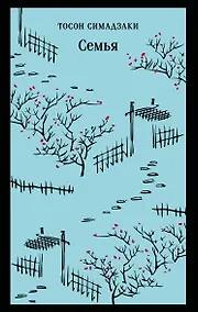 Купить Семья — Фото №1