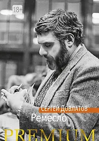 Купить Ремесло — Фото №1