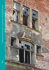 Купить Семейство Шроффенштайн. Трагедия в пяти действиях — Фото №1