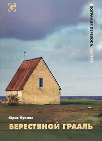 Купить Берестяной Грааль — Фото №1