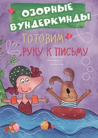 Купить Cuberdon. Готовим руку к письму — Фото №1