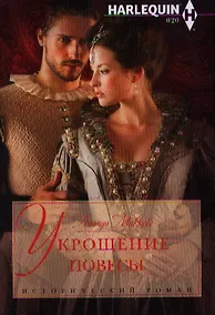 Купить Укрощение повесы — Фото №1