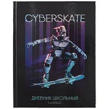 Купить Дневник для младших классов Феникс+, "Киборг" — Фото №1