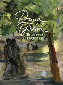 Купить На солнечной стороне улицы — Фото №1