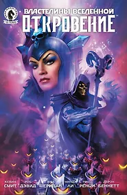 Купить Комикс Властелины Вселенной: Откровение. Выпуск 3 — Фото №1