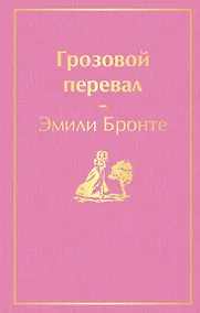Купить Грозовой перевал — Фото №1