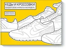 Купить Кеды и кроссовки. Создай свою уникальную модель — Фото №1