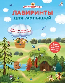 Купить Лабиринты для малышей — Фото №1