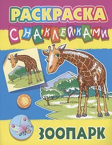 Купить Зоопарк — Фото №1