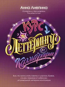 Купить Курс по леттерингу и каллиграфии — Фото №1