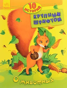 Купить О животных — Фото №1