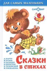 Купить Сказки в стихах — Фото №1