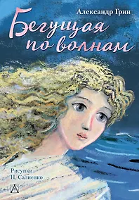 Купить Бегущая по волнам — Фото №1