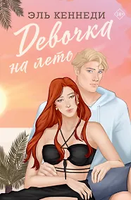 Купить Девочка на лето — Фото №1