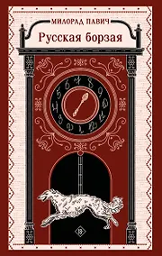 Купить Русская борзая — Фото №1