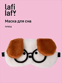 Купить Маска для сна «Собачка белая в очках с коричневыми ушами», плюш, Lafilaf — Фото №1