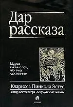 Купить Дар рассказа — Фото №1