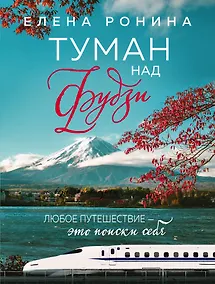 Купить Туман над Фудзи — Фото №1