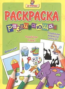 Купить Я учусь! Развивающая раскраска 13 (динозаврик) — Фото №1